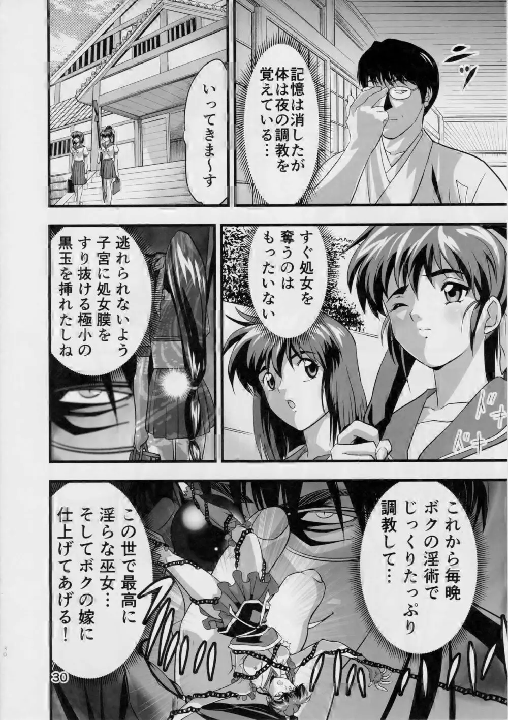 KURODAMAリベンジャーズ 第一夜 Page.29