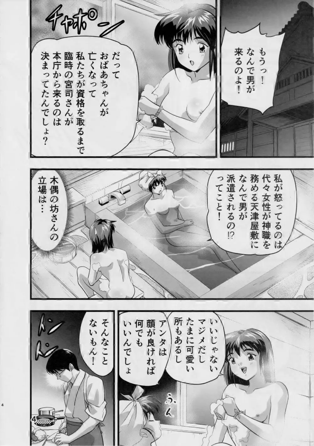KURODAMAリベンジャーズ 第一夜 Page.3