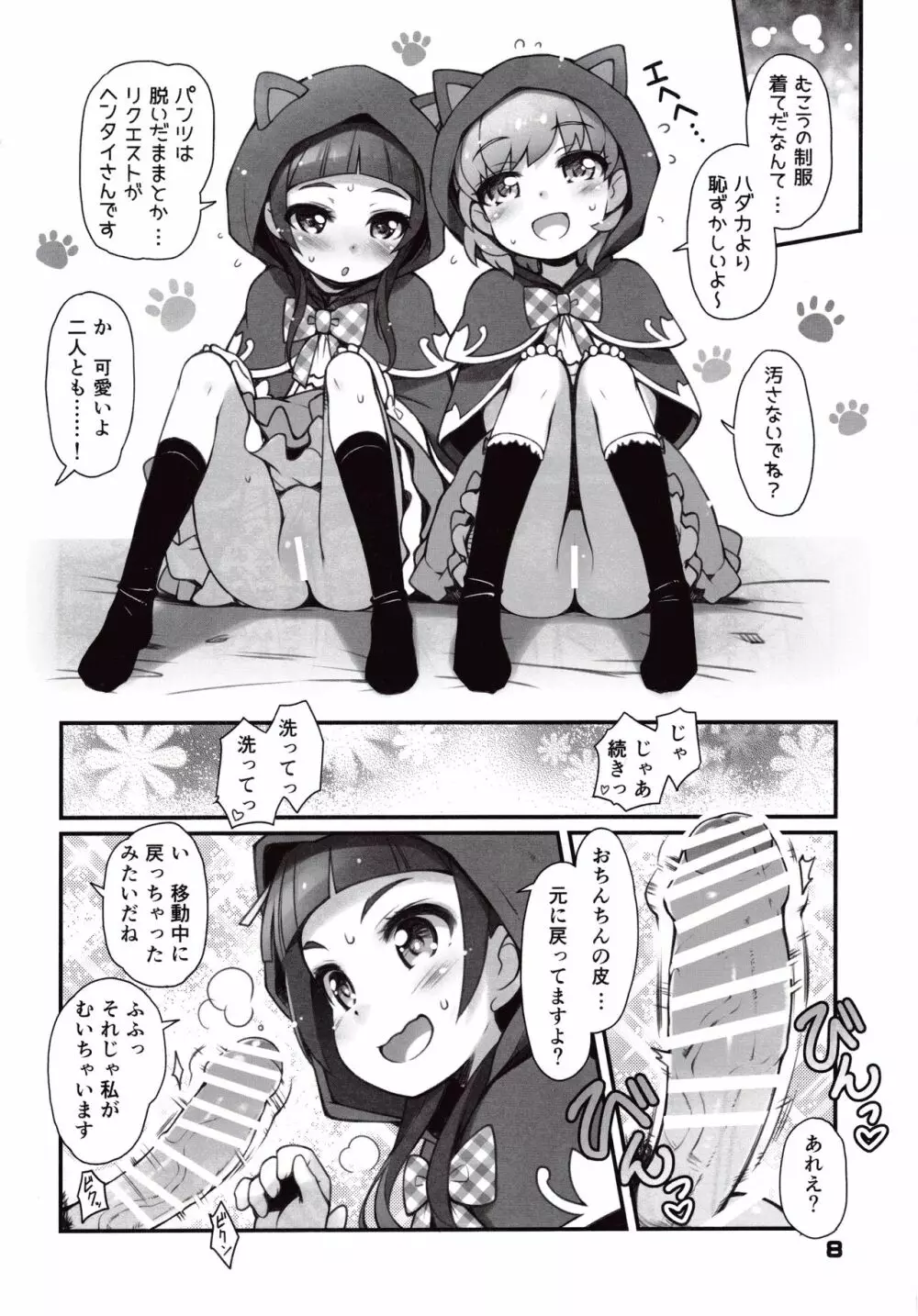 お風呂de裸パパ Page.10