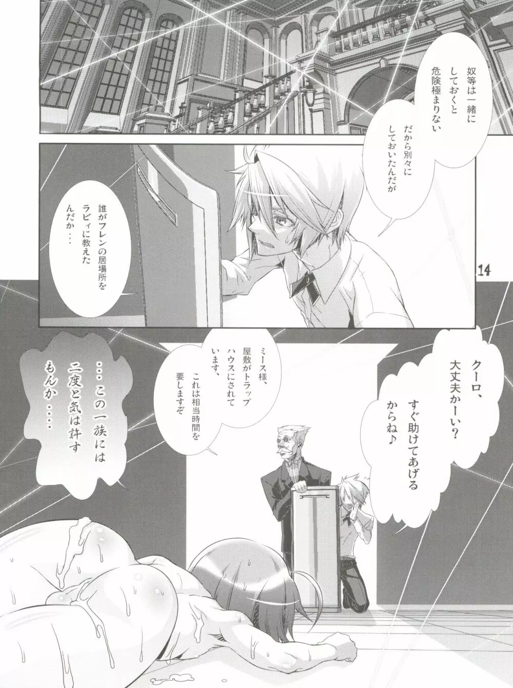 少年メイドクーロ君 ～ショタ3編～ Page.13