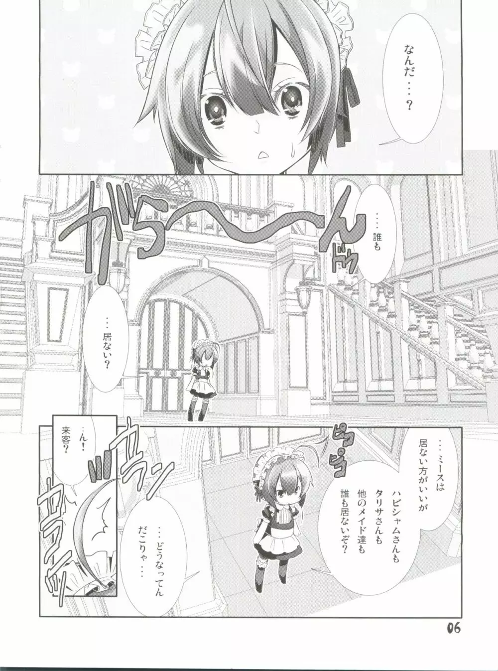 少年メイドクーロ君 ～ショタ3編～ Page.5