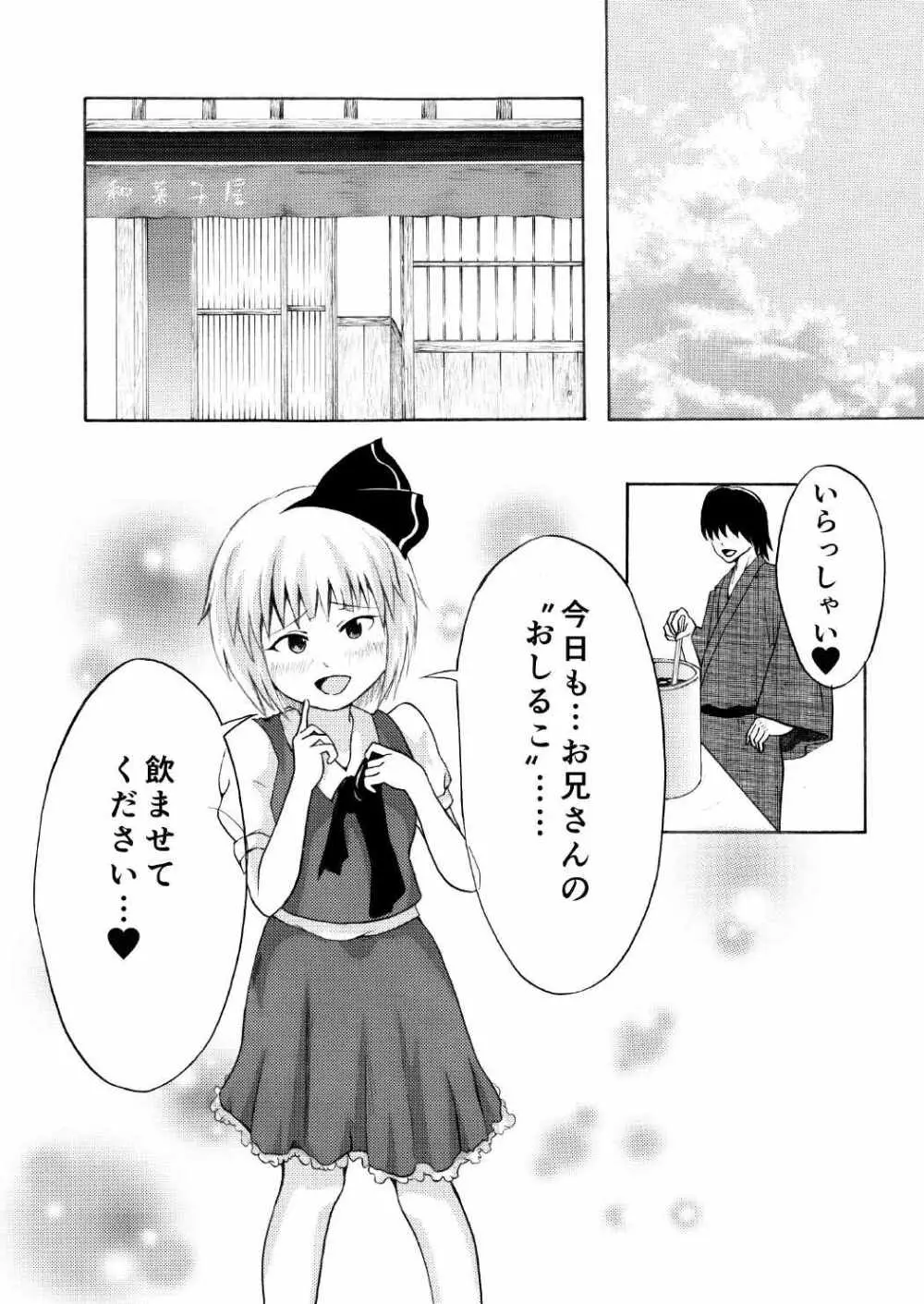 甘い匂いに誘われて Page.18