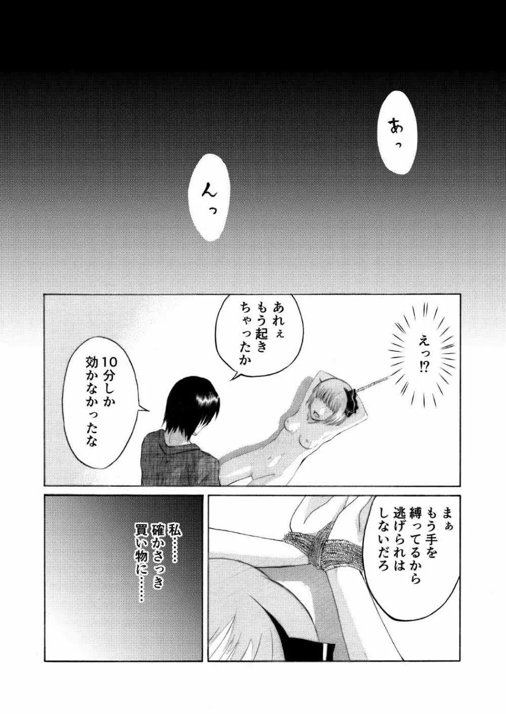 甘い匂いに誘われて Page.3