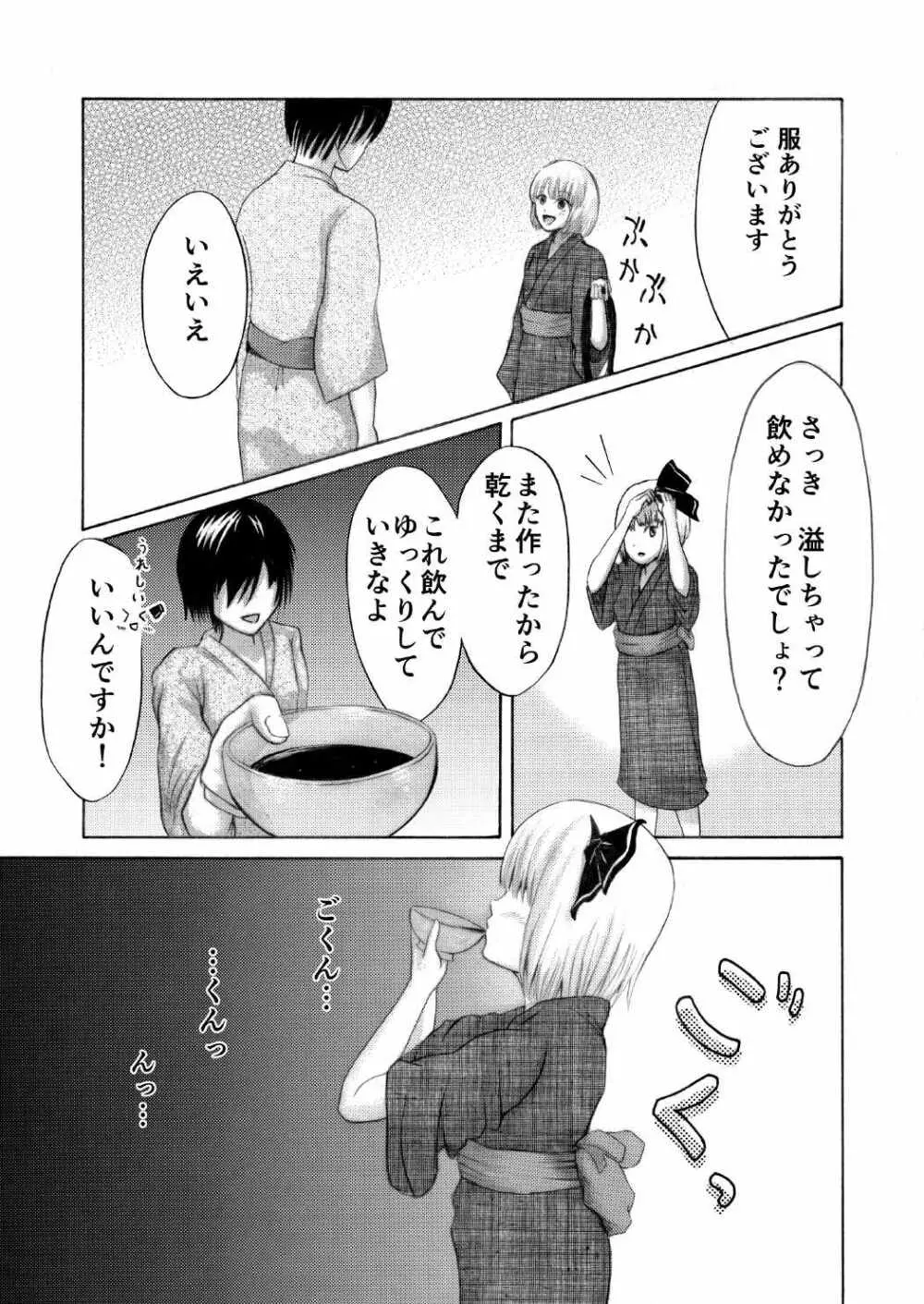 甘い匂いに誘われて Page.9