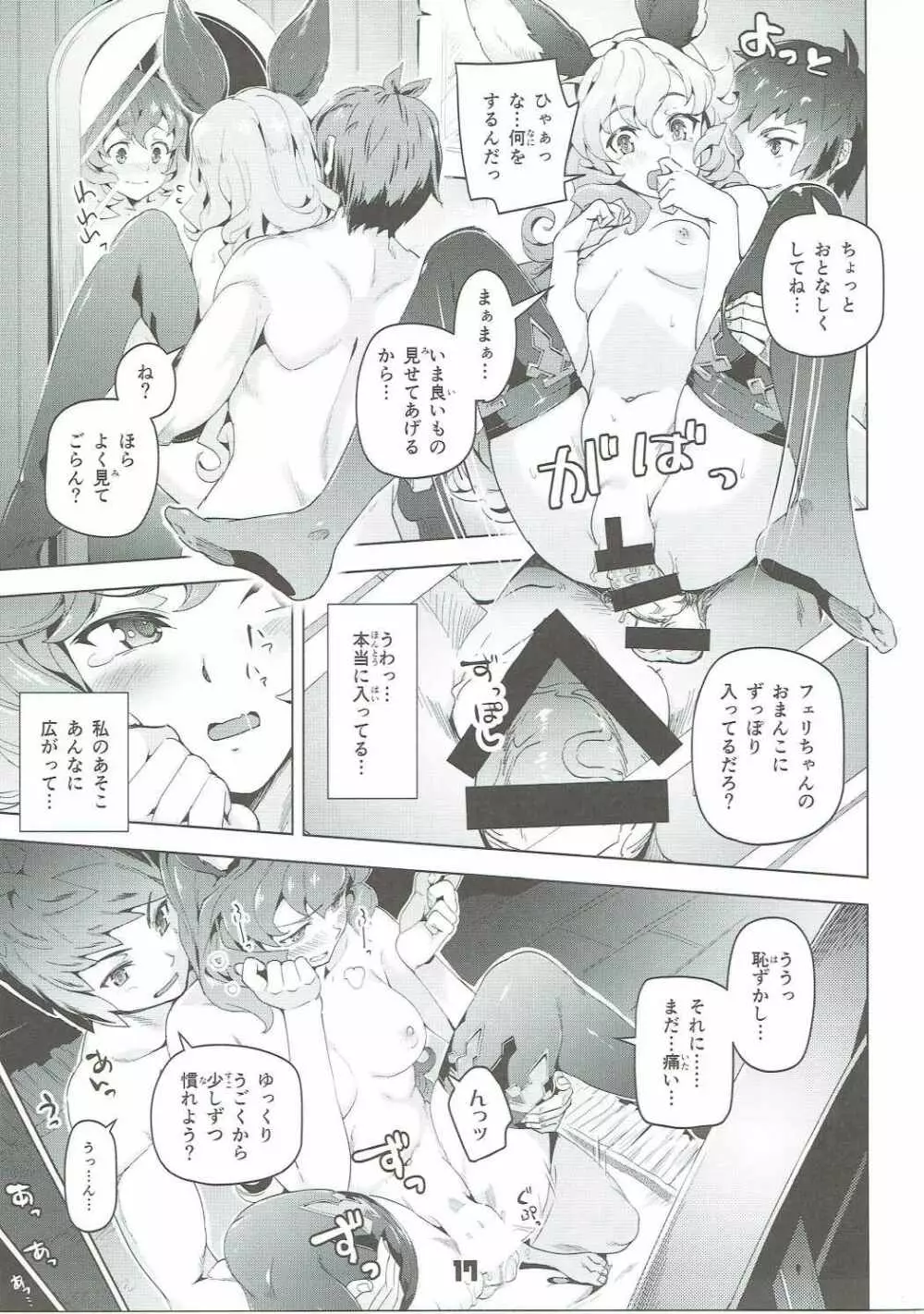 フェリちゃんとちゅっちゅする本 Page.16
