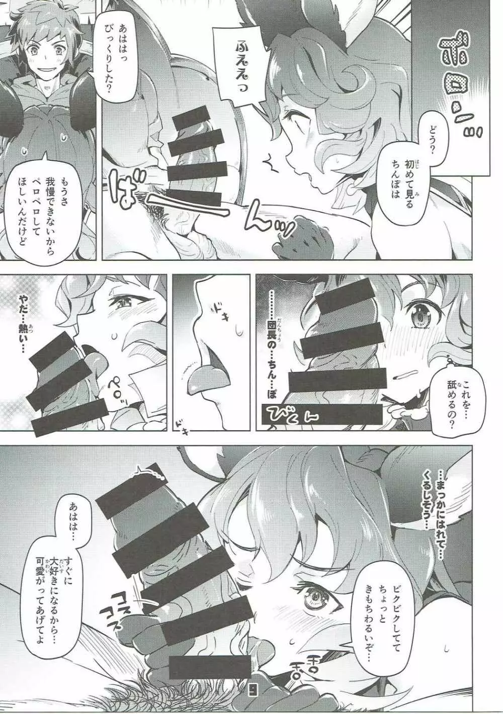 フェリちゃんとちゅっちゅする本 Page.8
