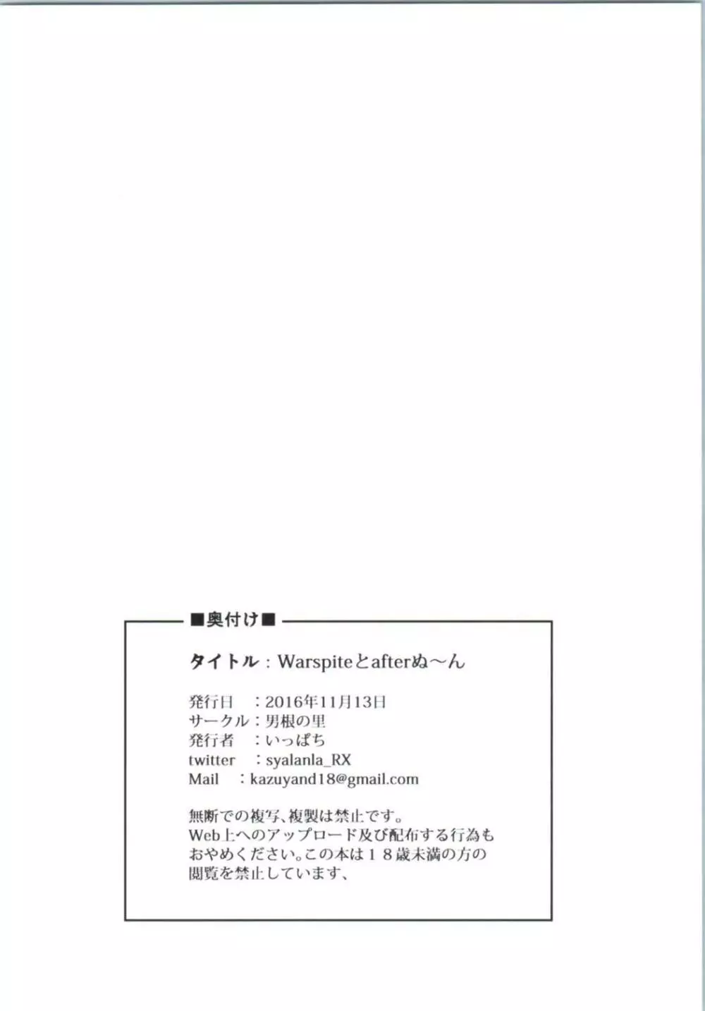 warspiteとafterぬ～ん Page.25