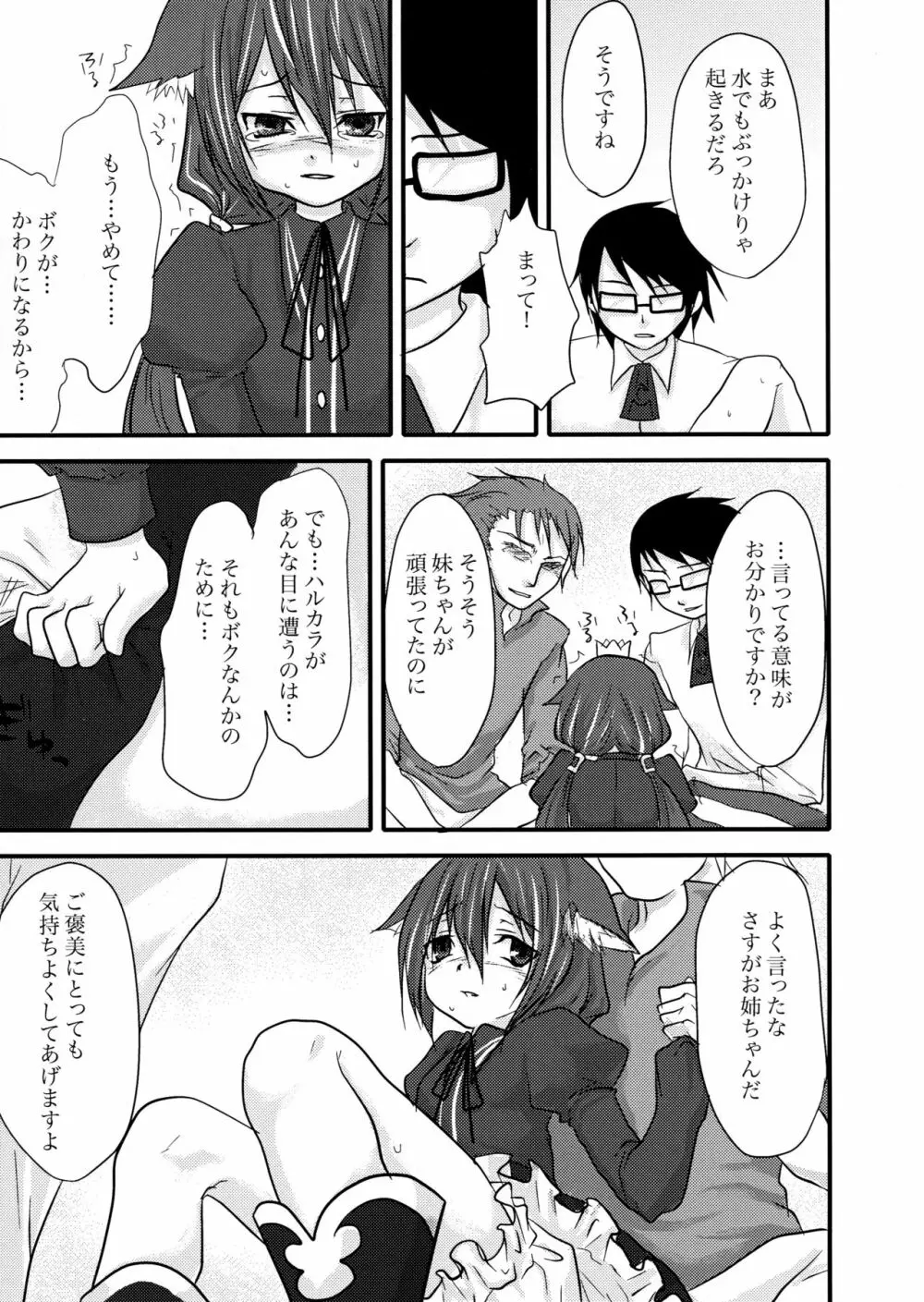 Harumomo Page.11
