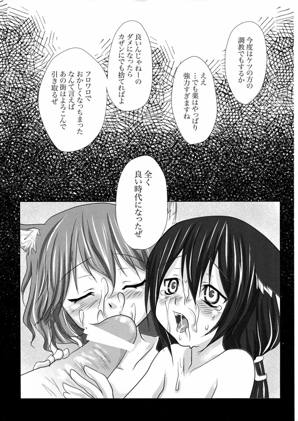 Harumomo Page.27