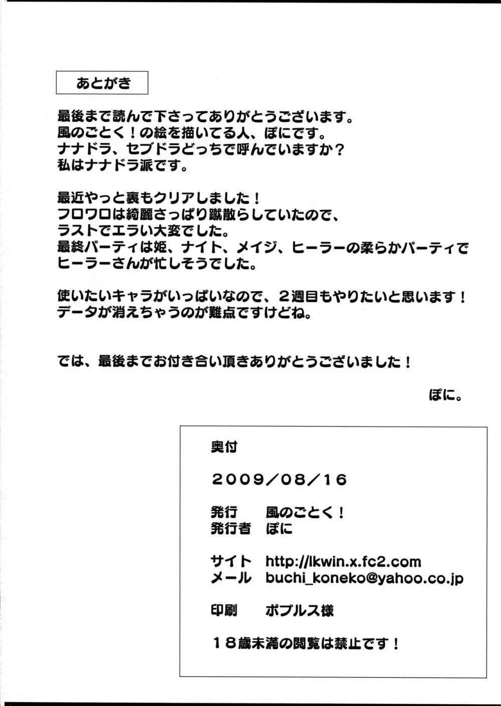 Harumomo Page.28