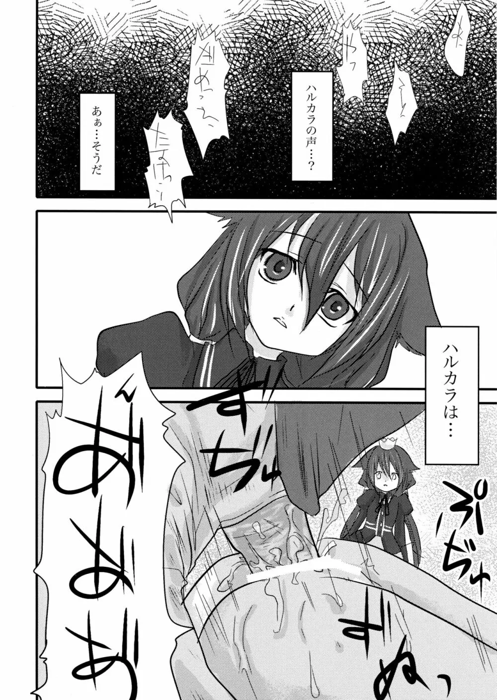 Harumomo Page.8