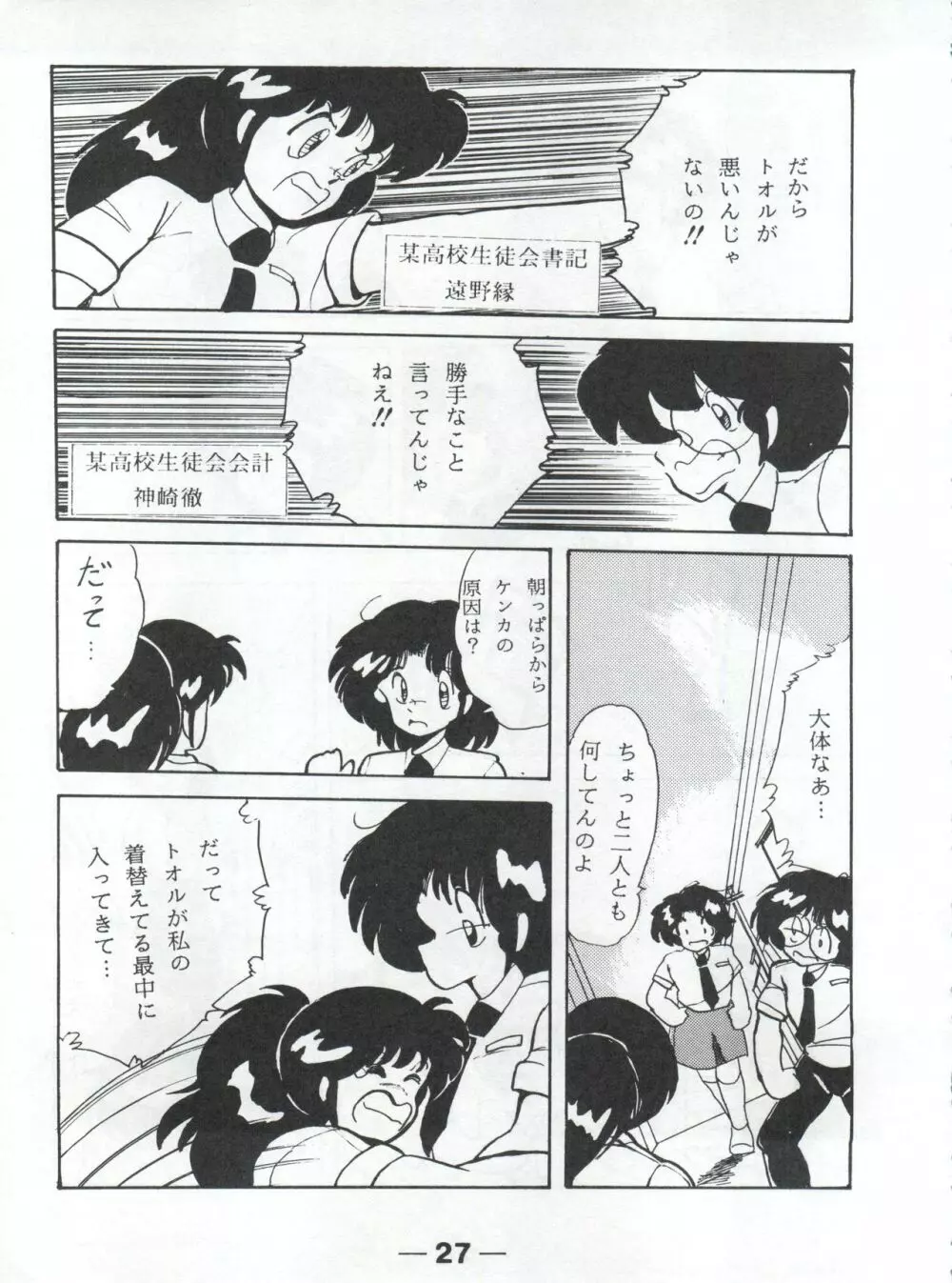 Pretty Look! Vol.13改 Page.25