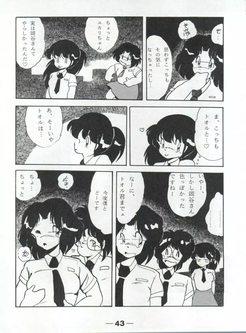 Pretty Look! Vol.13改 Page.42