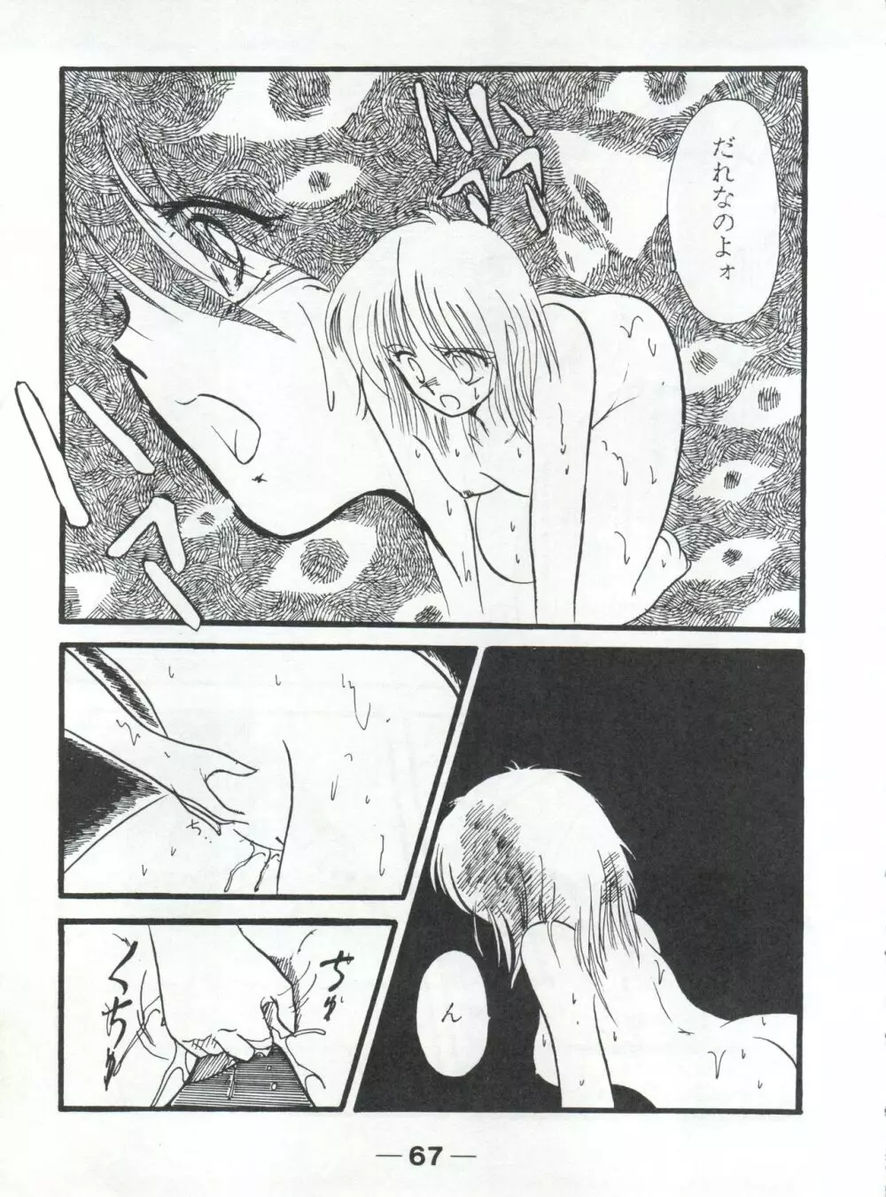 Pretty Look! Vol.13改 Page.64