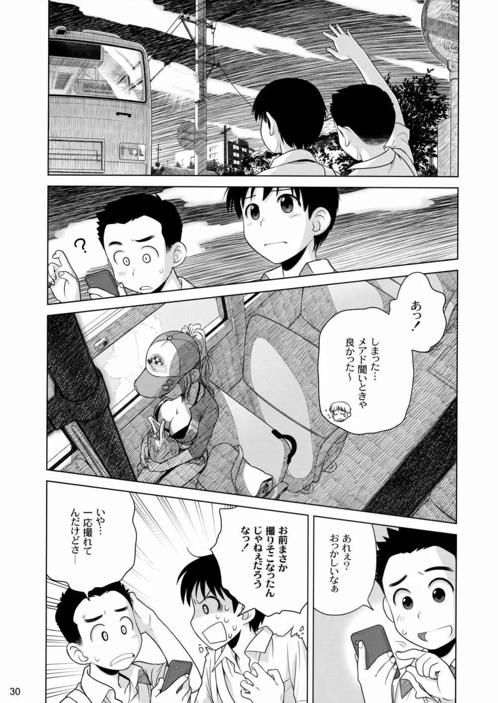 宙子の旅 ② Page.29