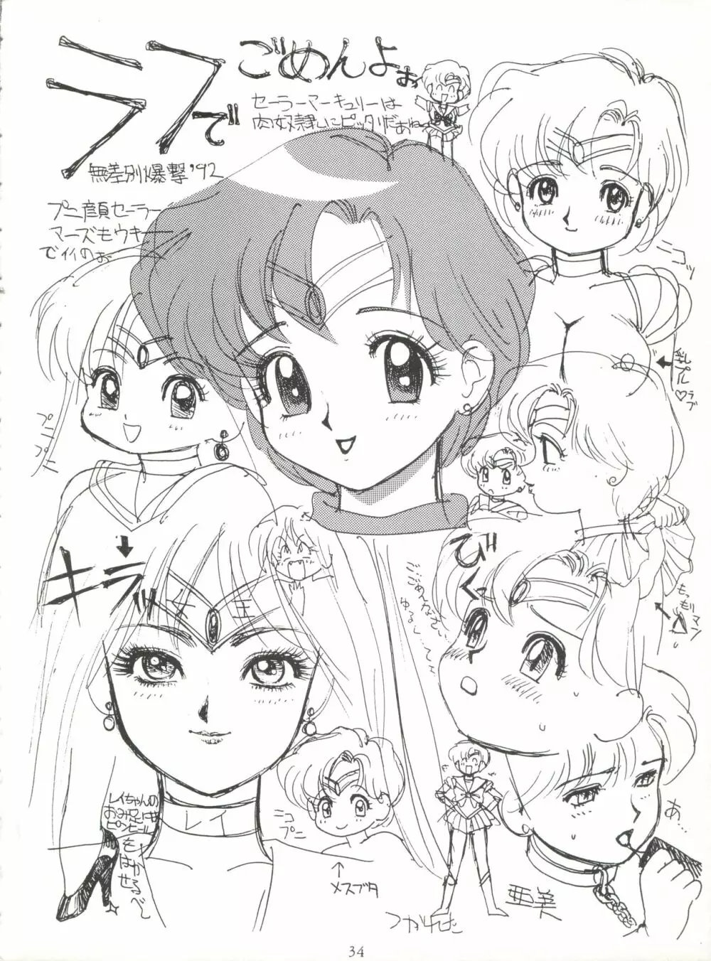 SAILOR MOON MATE 02 AMI Page.33