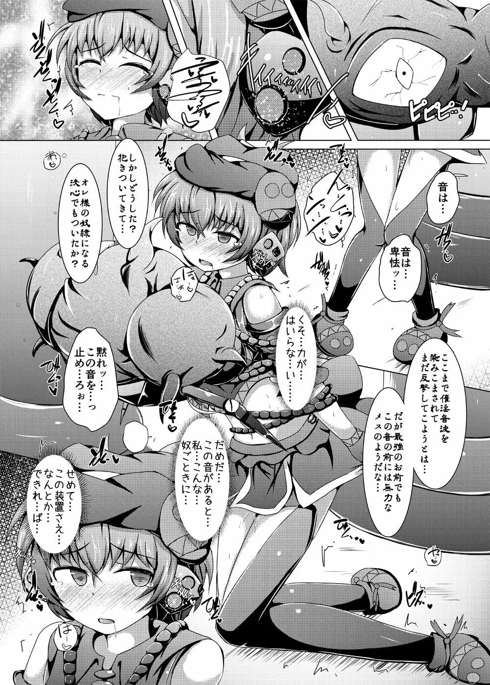 駆錬輝晶 クォルタ アメテュス #13 Page.15