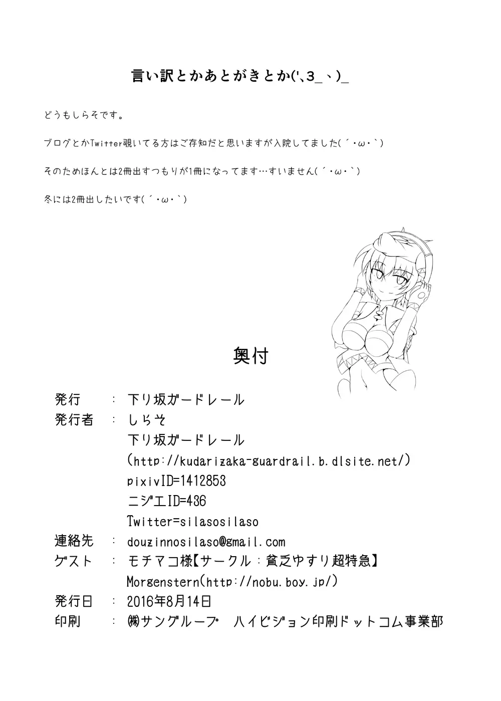 駆錬輝晶 クォルタ アメテュス #13 Page.33