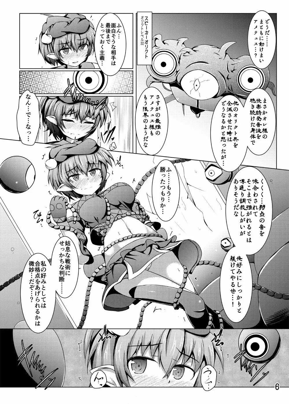駆錬輝晶 クォルタ アメテュス #13 Page.5