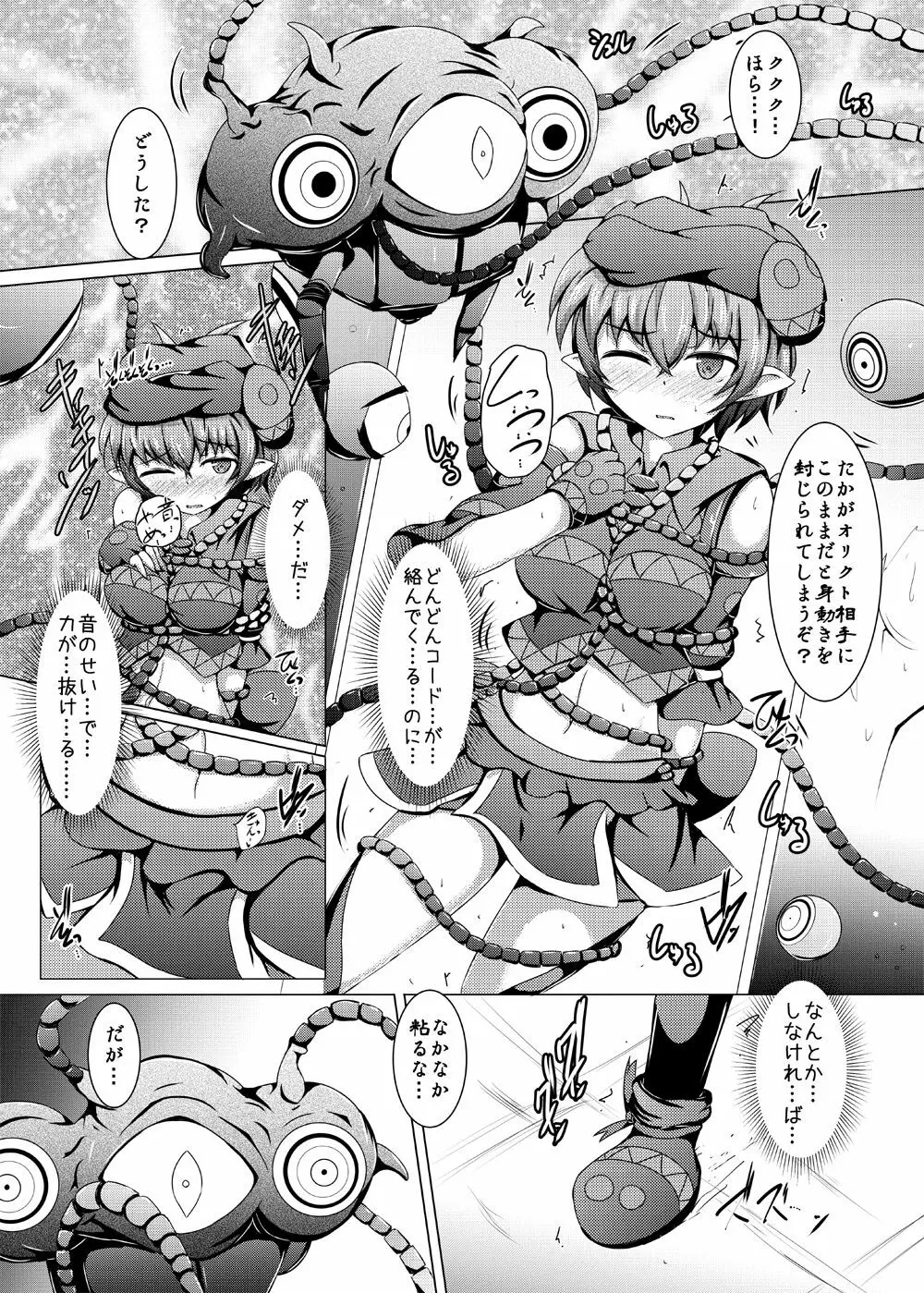 駆錬輝晶 クォルタ アメテュス #13 Page.6