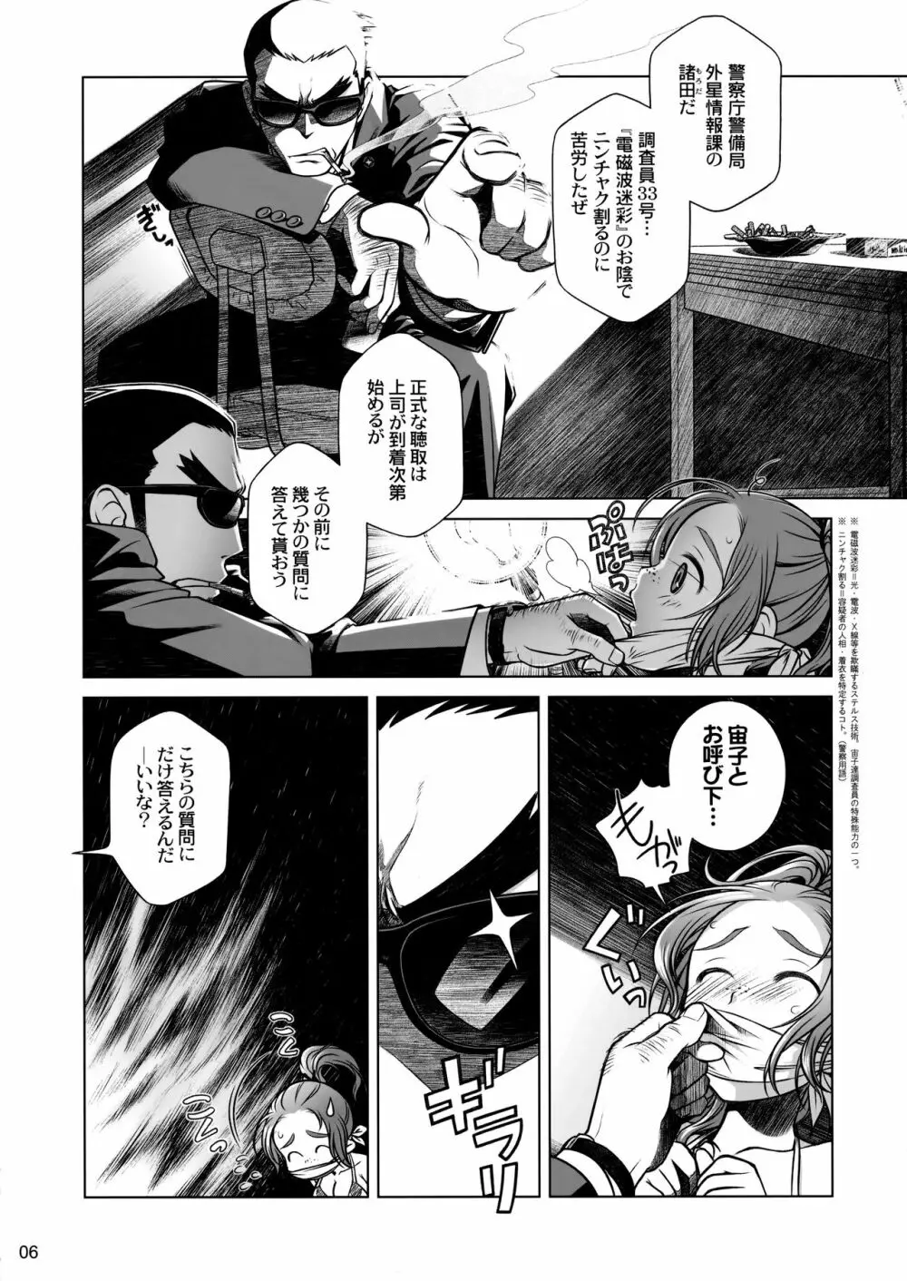 宙子の旅③ Page.5