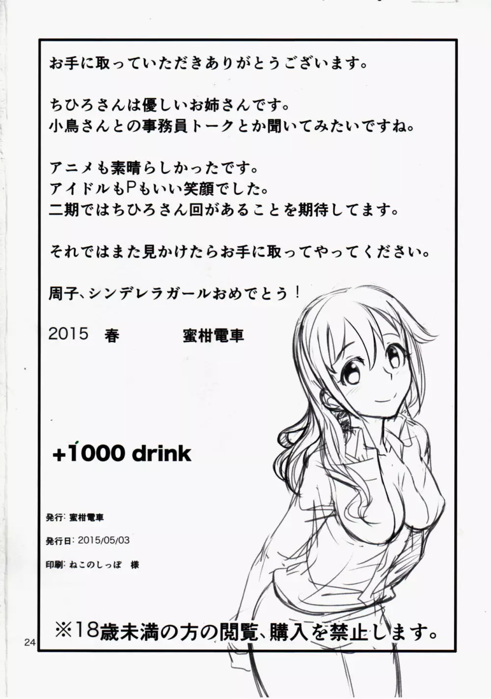 +1000 drink Page.25