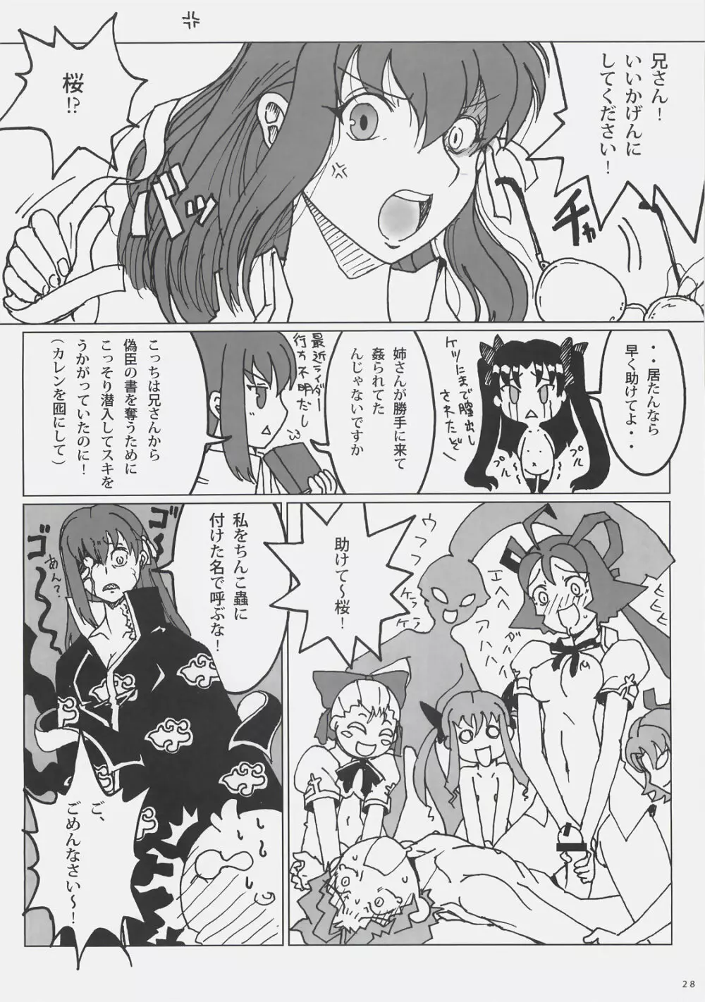 WAKAME Page.29