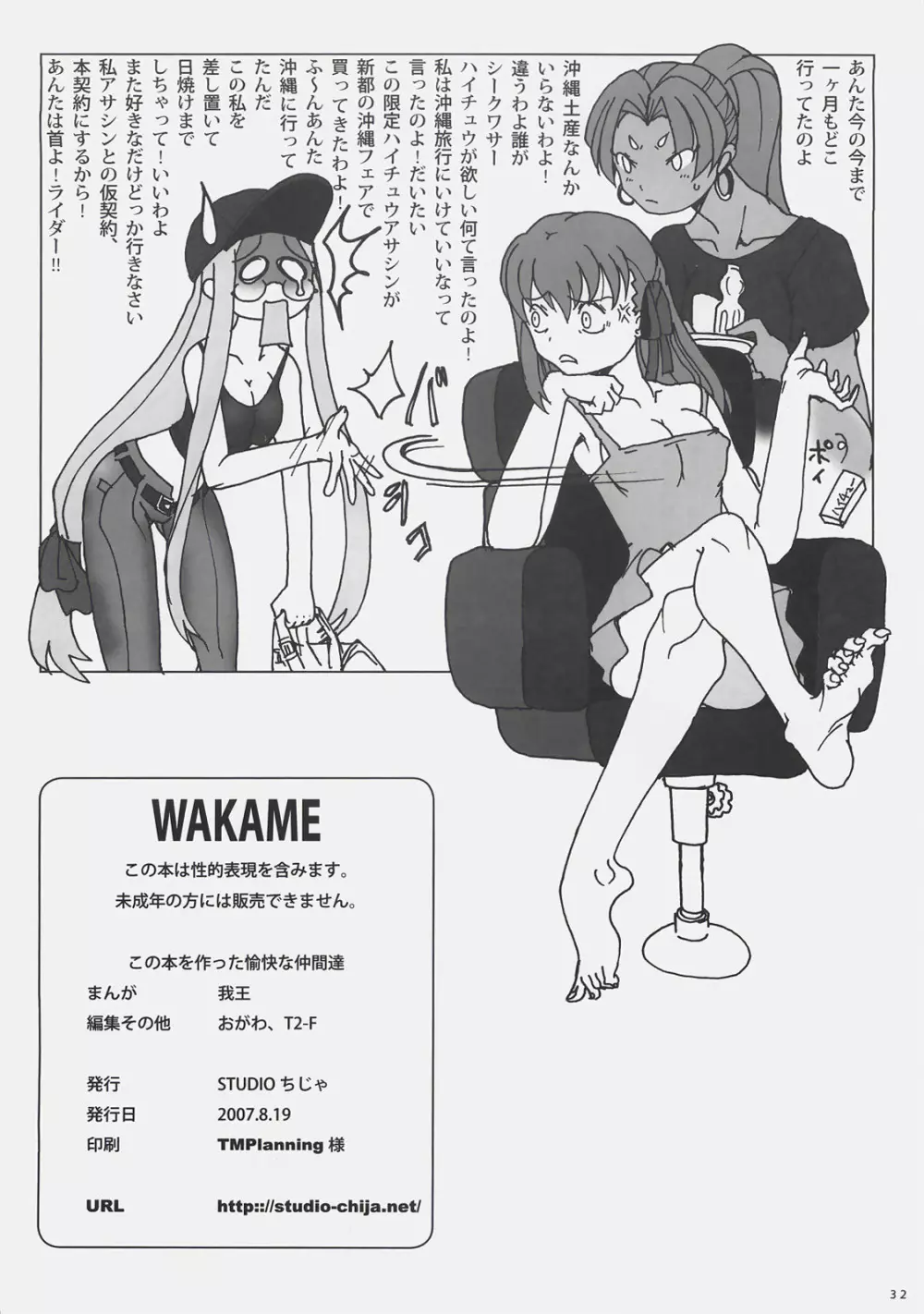 WAKAME Page.33