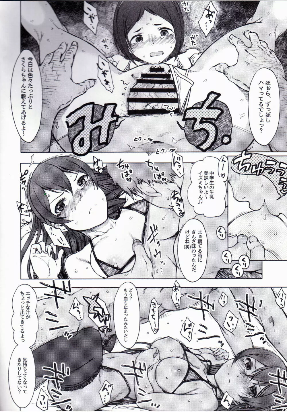 ROWHIDE Page.9