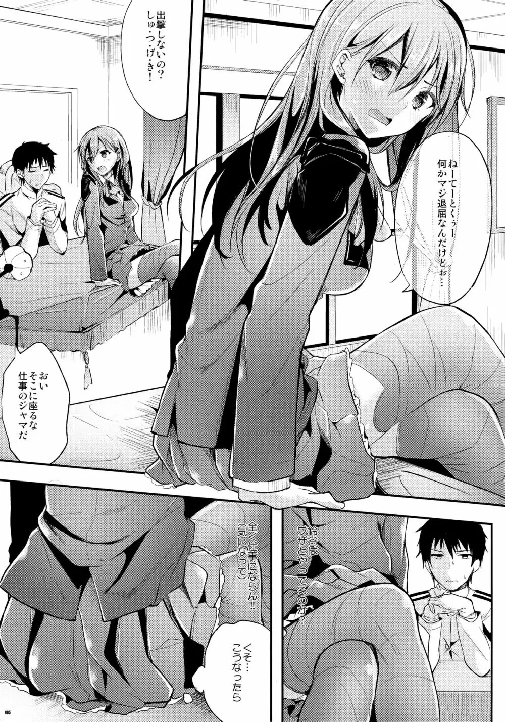 かわいそうな子総集編2 Page.4