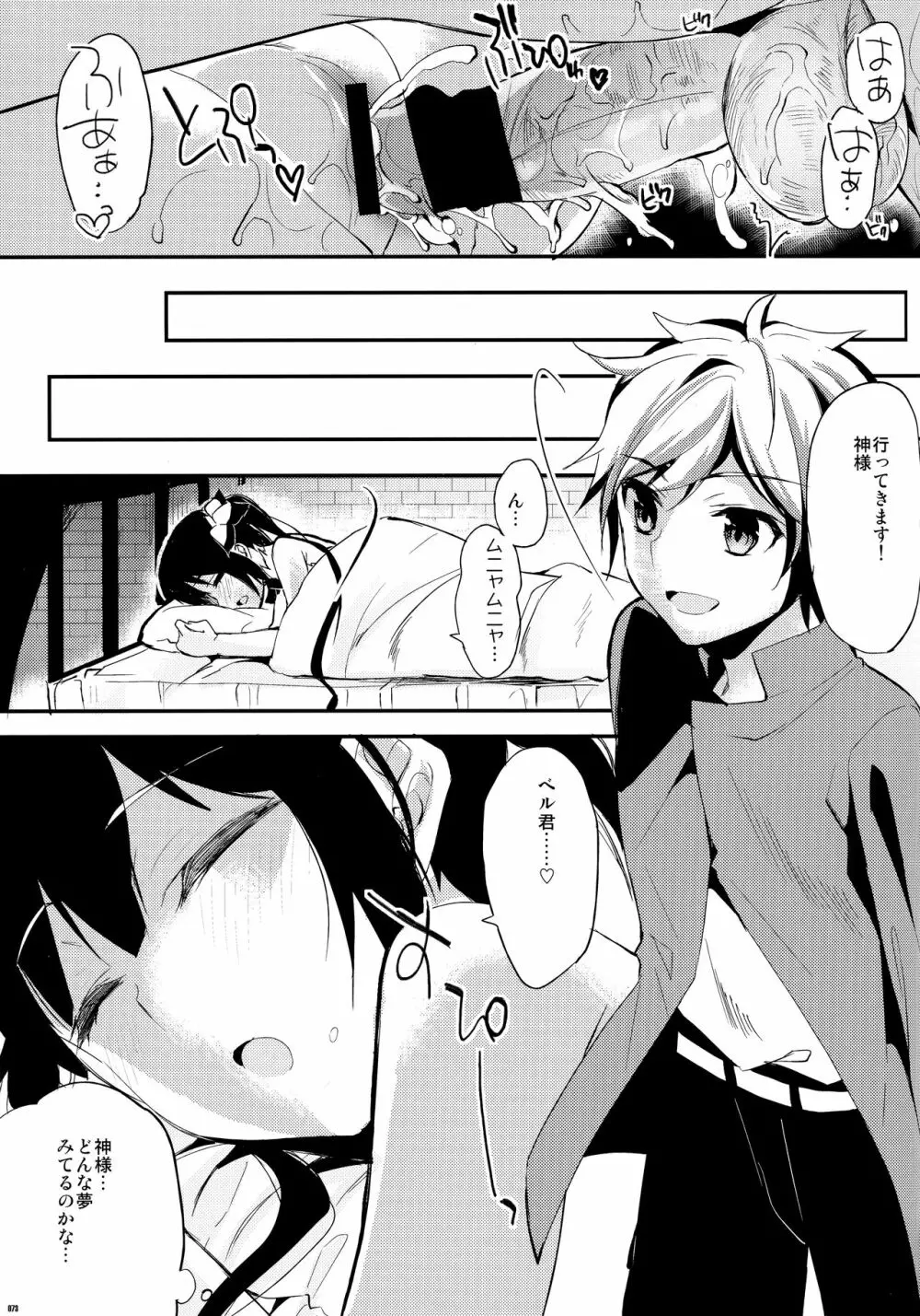 かわいそうな子総集編2 Page.70