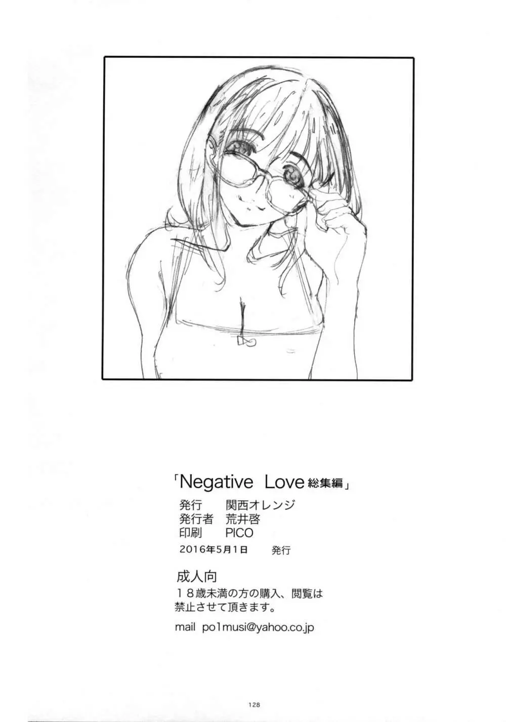Negative Love 総集編 Page.127