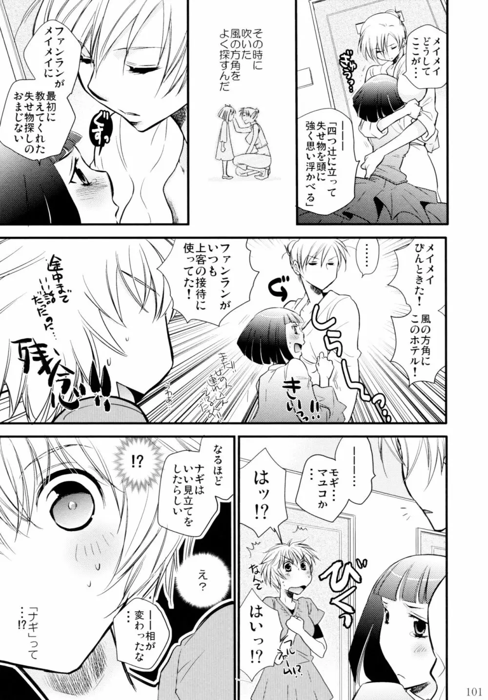 オンナノコ♀ ♀クライシス Page.101