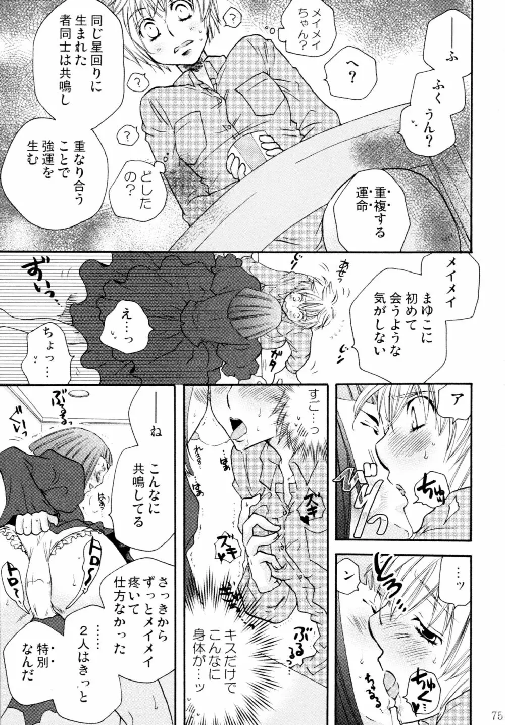 オンナノコ♀ ♀クライシス Page.75