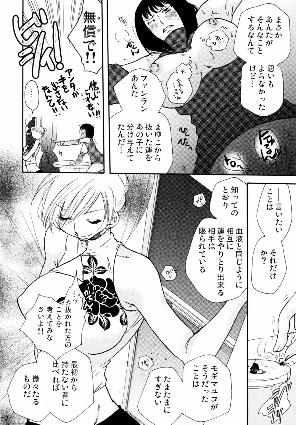 オンナノコ♀ ♀クライシス Page.82