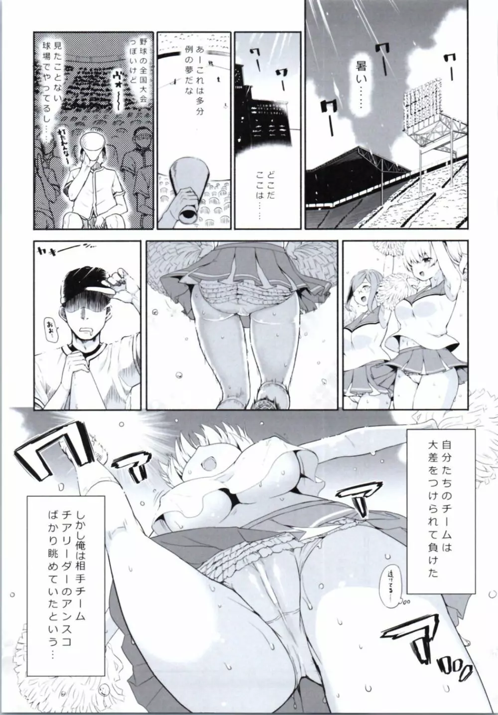 潮の夢とT家の球団 Page.2