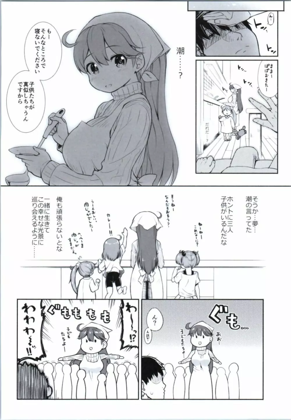 潮の夢とT家の球団 Page.23