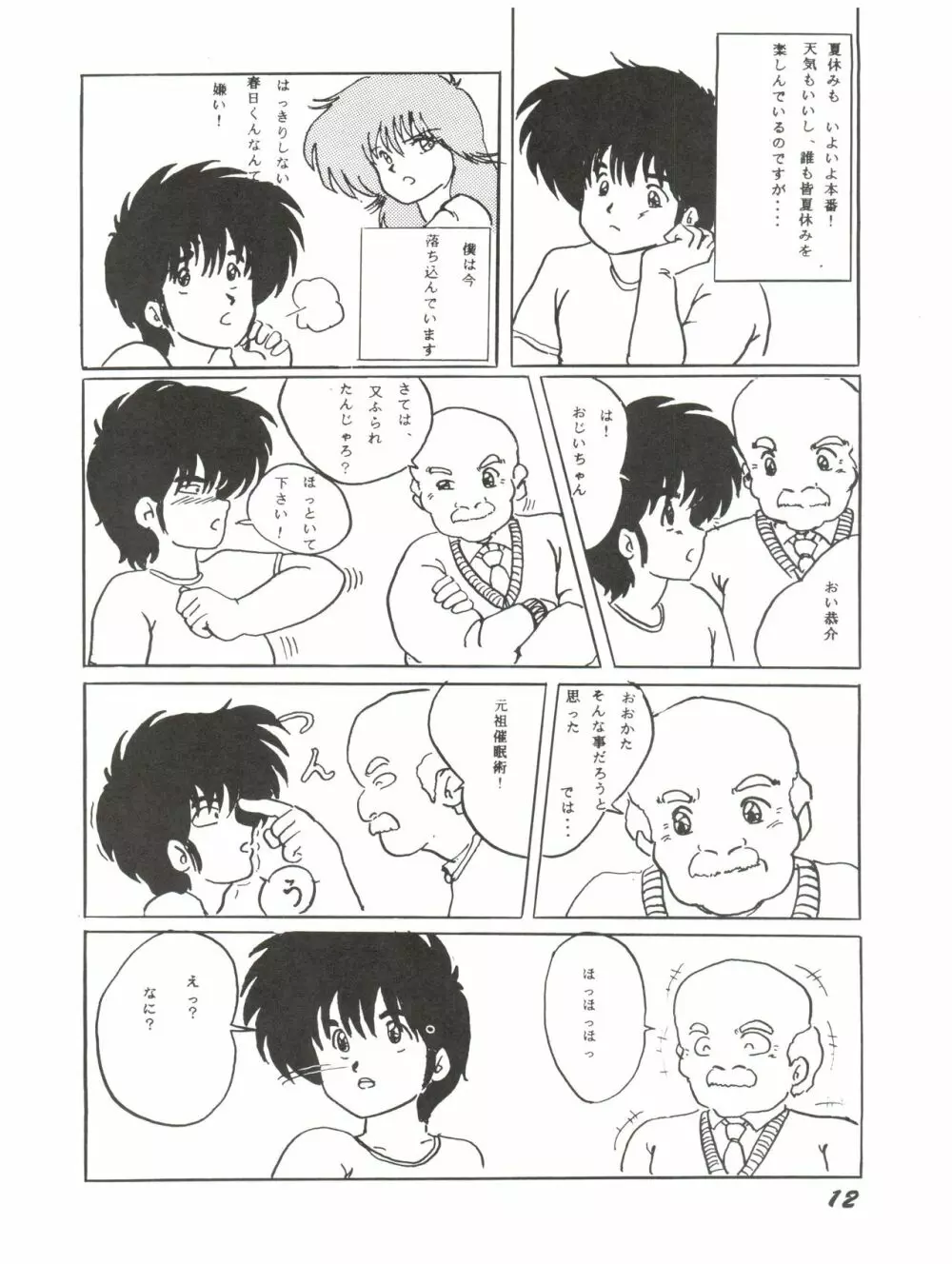 ぱるぷんて別冊 Fuckだ スペ 2 Page.12
