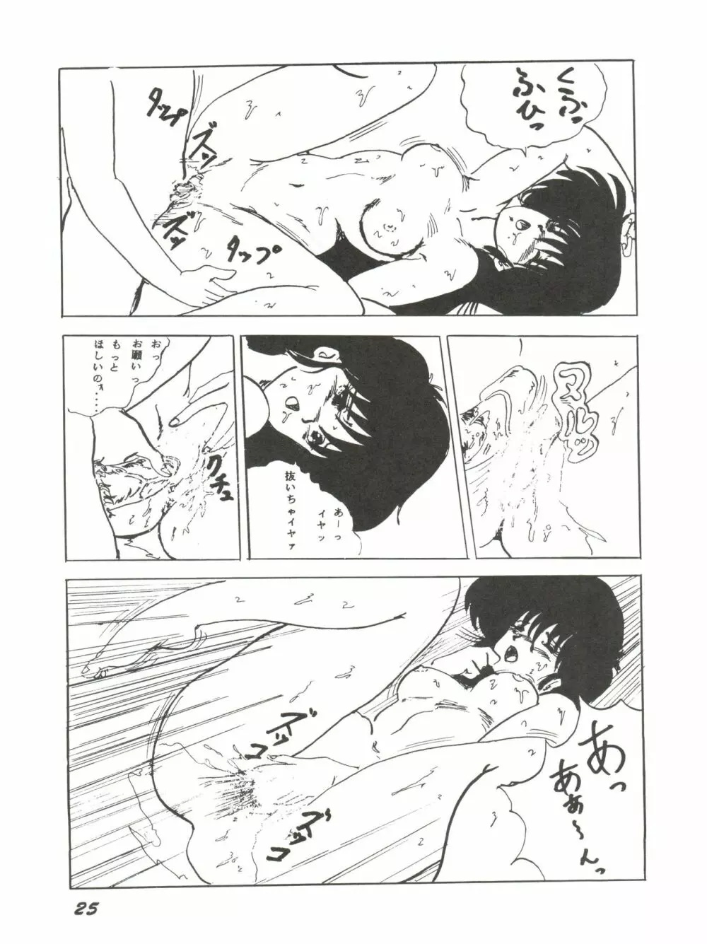 ぱるぷんて別冊 Fuckだ スペ 2 Page.25