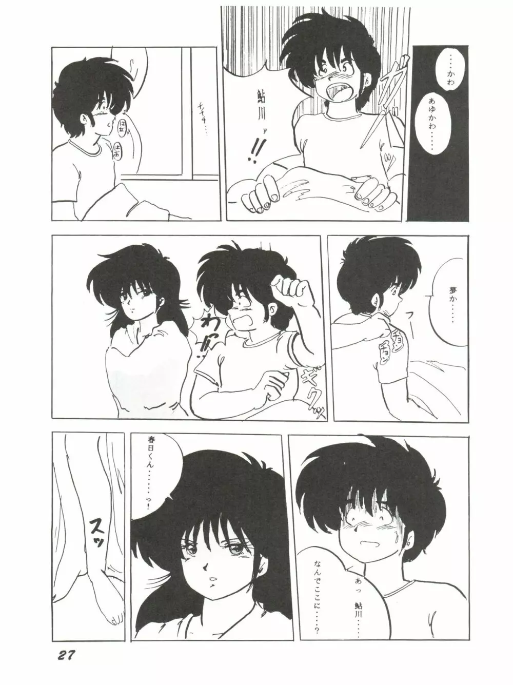 ぱるぷんて別冊 Fuckだ スペ 2 Page.27