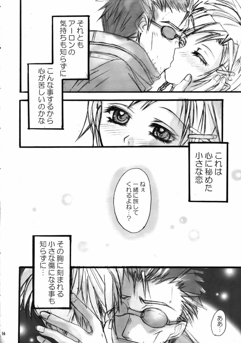 そのむねのちいさなきず Page.17