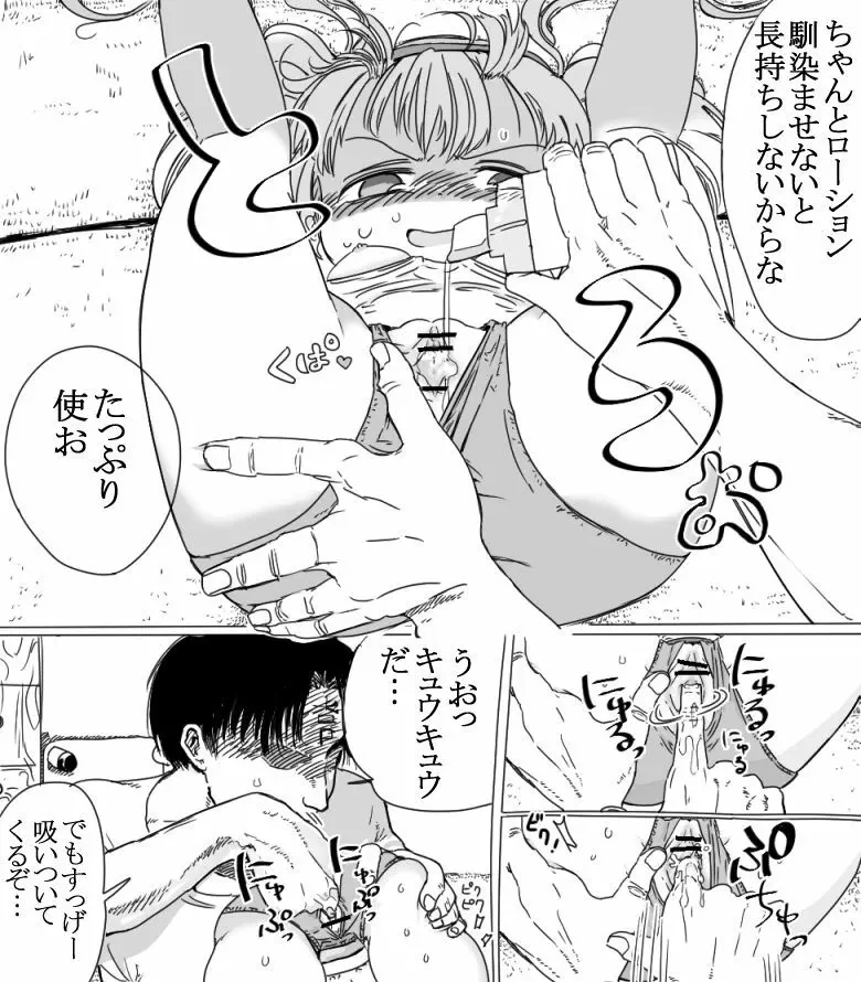 杏ちゃんとちゅっちゅする漫画 Page.9