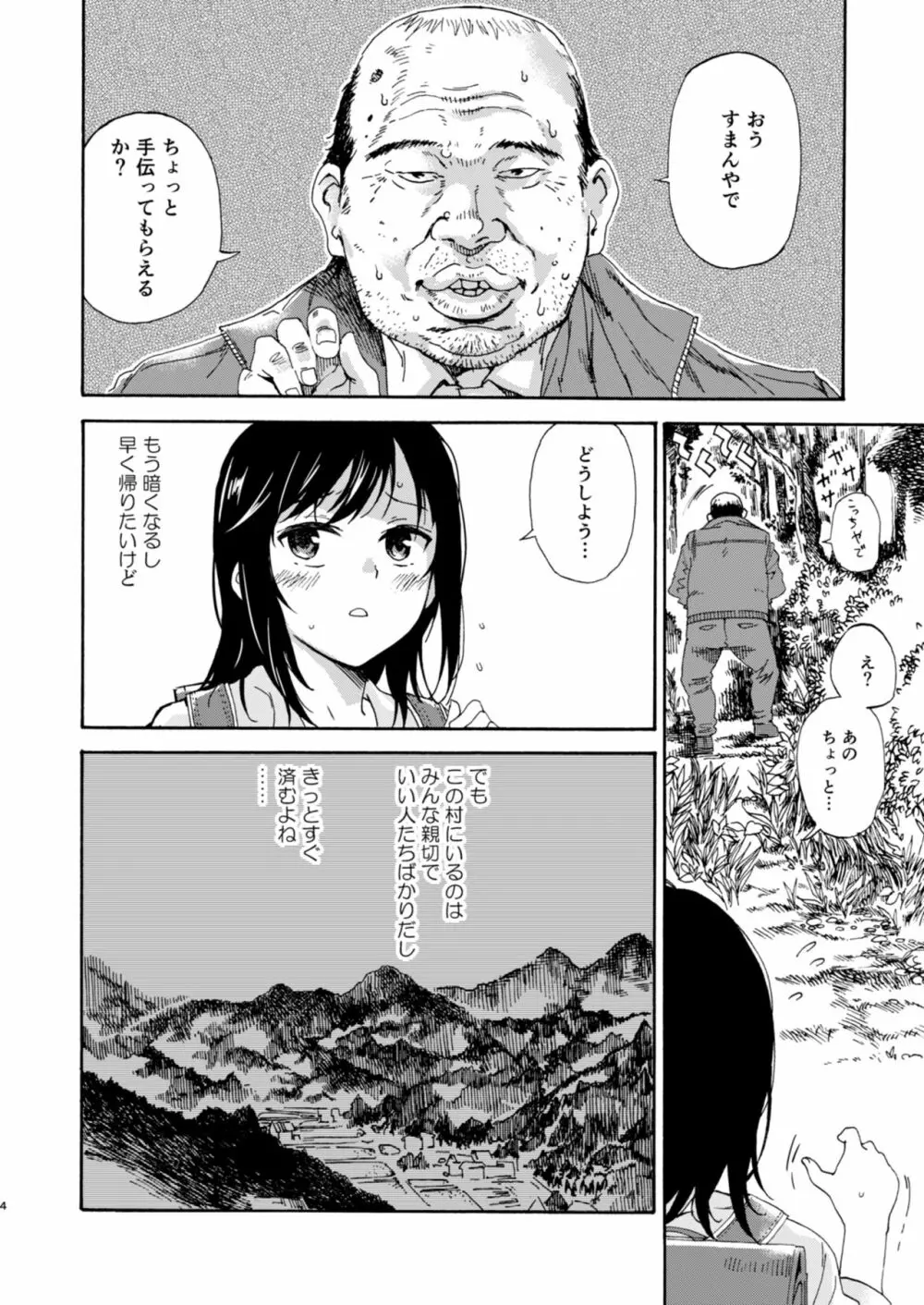 事案日和 Page.3