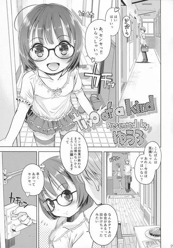 [Doujin] (C86) Erori-ya11(TamachiYuki Yuuro)_2014-SUMMER Page.24