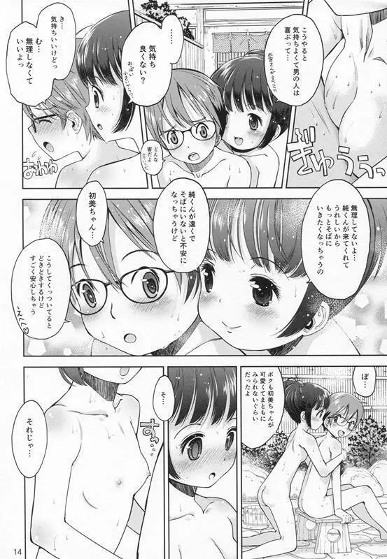 [Doujin] (C87) Erori-ya12(TamachiYuki Yuuro)_2014-WINTER Page.13