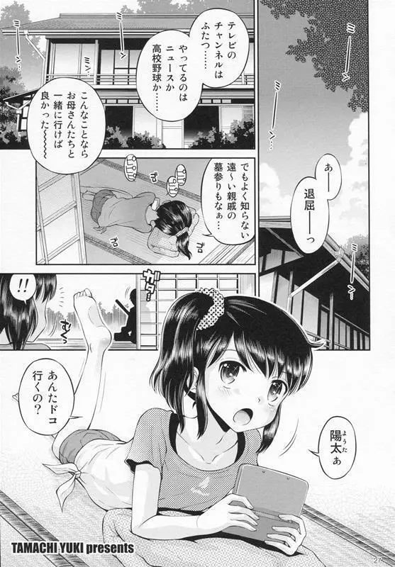 [Doujin] (C87) Erori-ya12(TamachiYuki Yuuro)_2014-WINTER Page.26