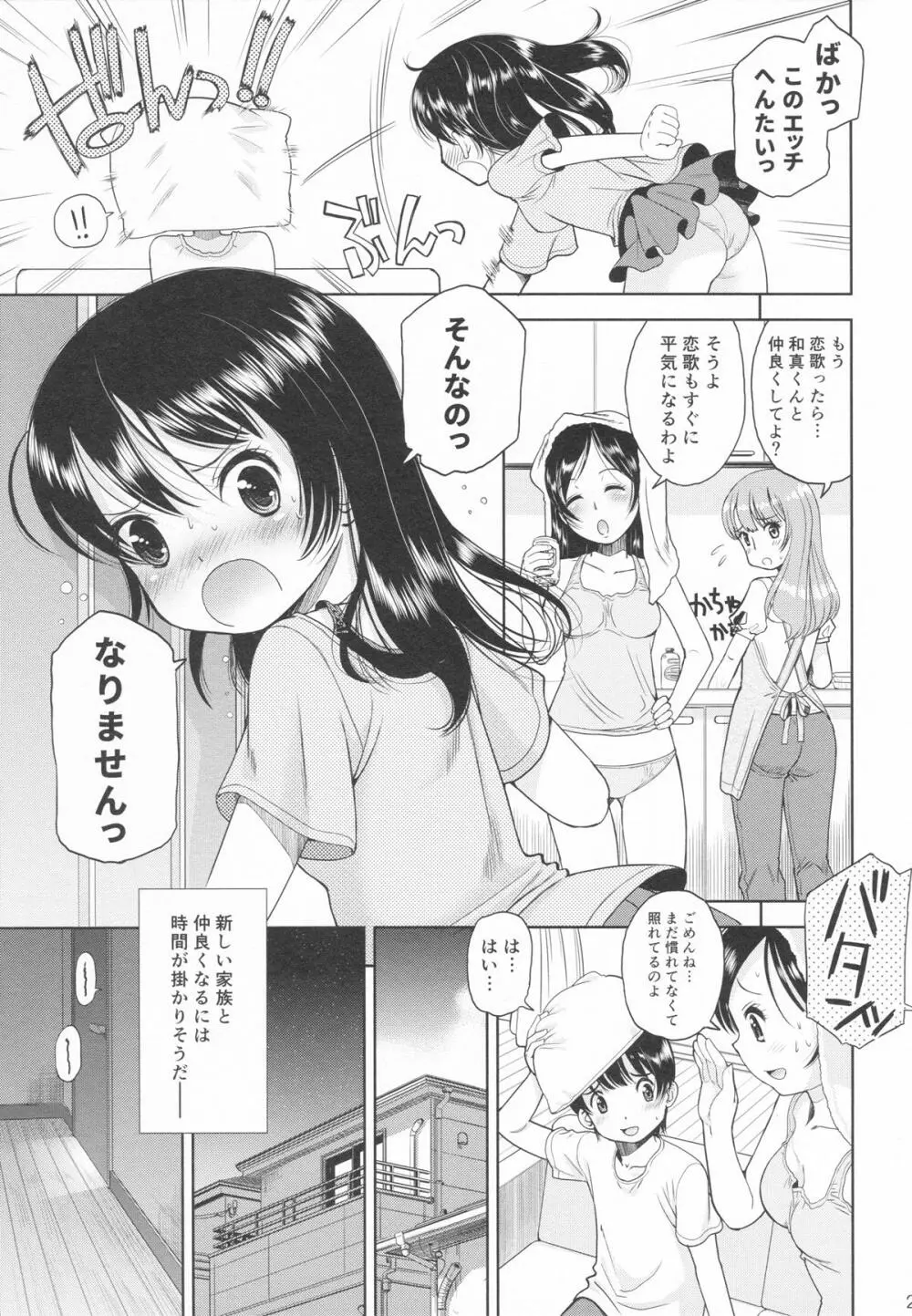 [Doujin] (C88) Erori-ya13(TamachiYuki Iuro)_2015-SUMMER Page.22