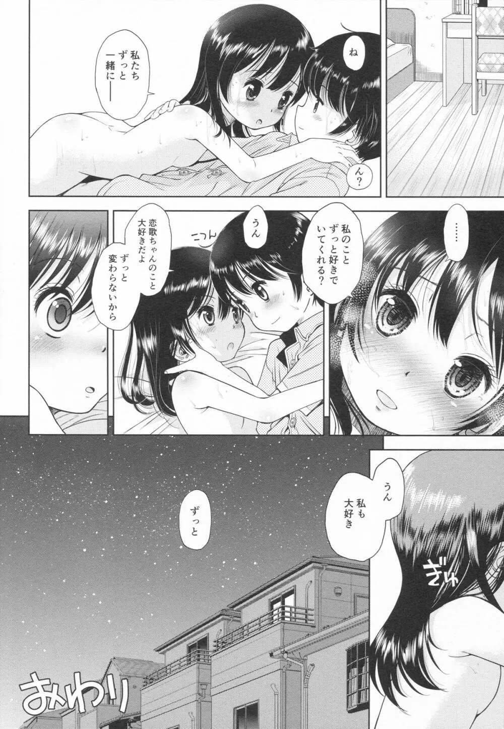 [Doujin] (C88) Erori-ya13(TamachiYuki Iuro)_2015-SUMMER Page.39