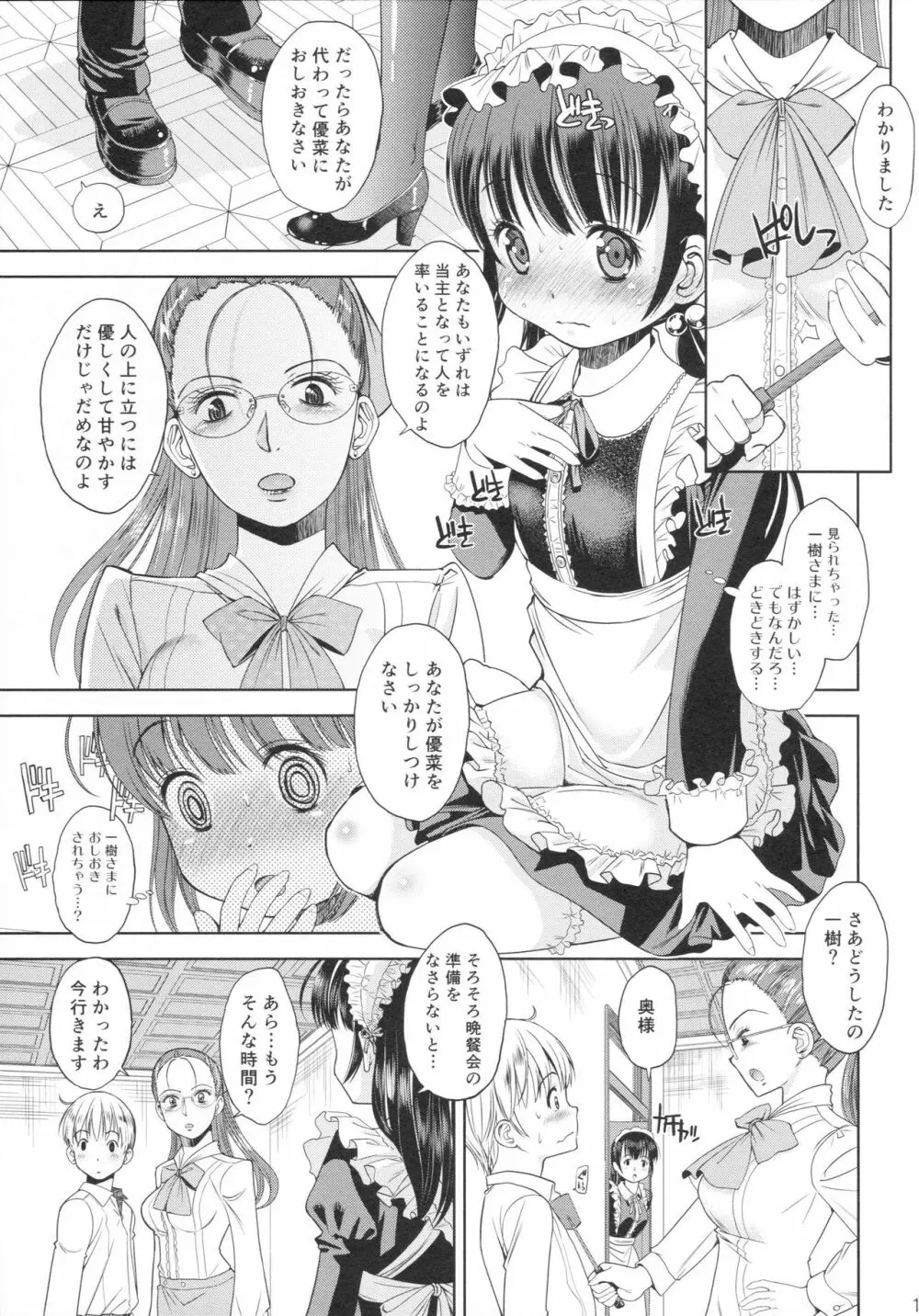 [Doujin] (C89) Erori-ya14(TamachiYuki Iuro)_2015- WINTER Page.10