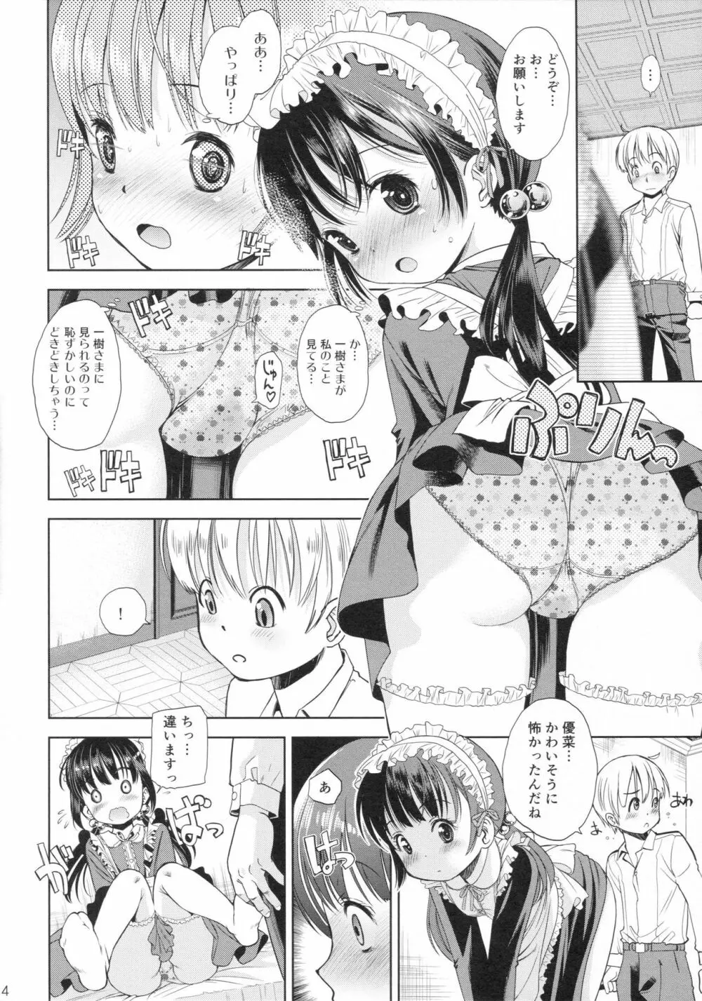 [Doujin] (C89) Erori-ya14(TamachiYuki Iuro)_2015- WINTER Page.13